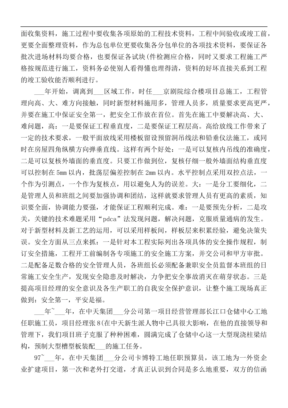 2021年建筑技术员年度个人工作总结.docx_第2页