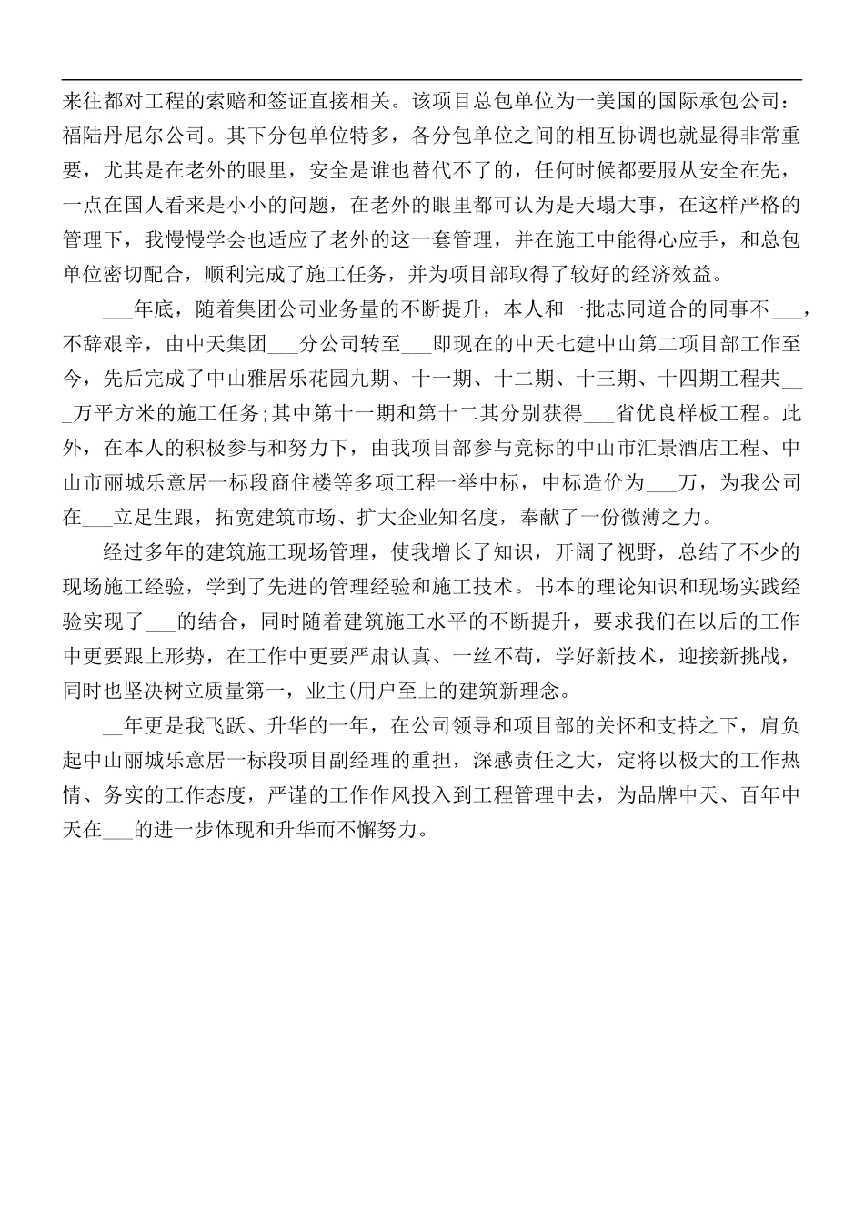 2021年建筑技术员年度个人工作总结.docx_第3页