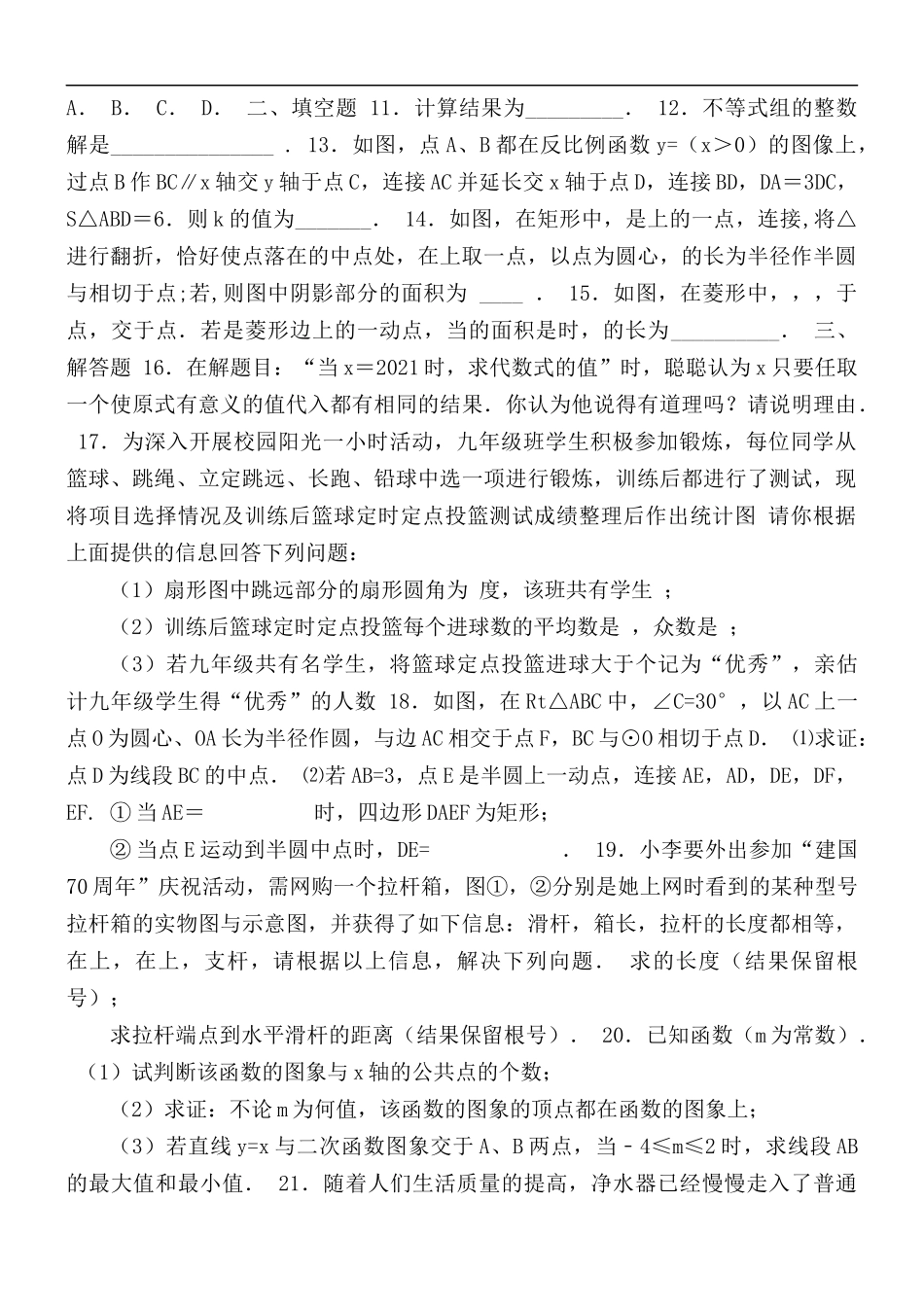 2021年河南郑州第二次模拟考试预测卷.docx_第2页