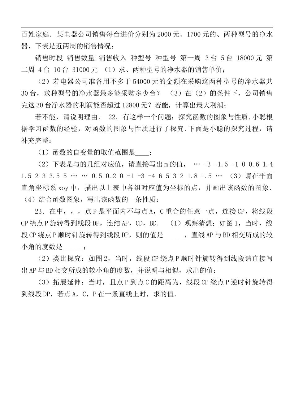 2021年河南郑州第二次模拟考试预测卷.docx_第3页