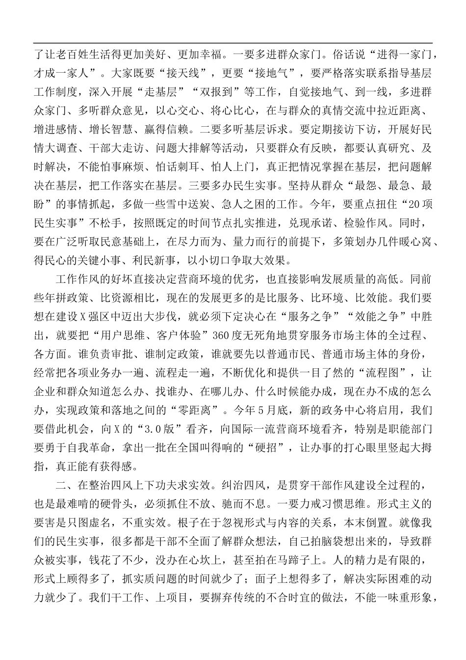 2021年作风集中整顿行动总结大会上的讲话稿.docx_第3页