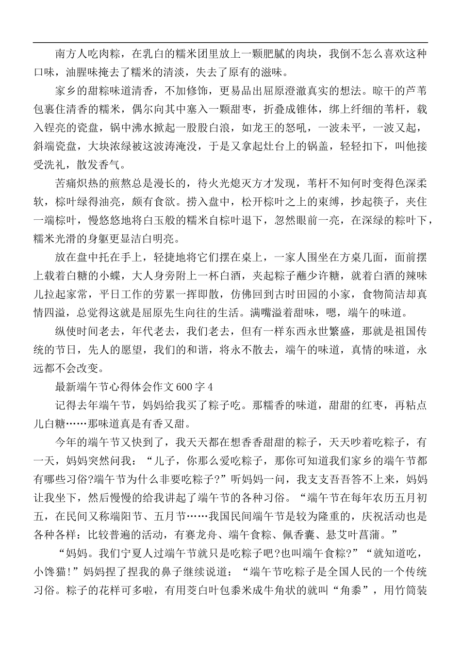 最新端午节心得体会作文600字5篇.docx_第3页
