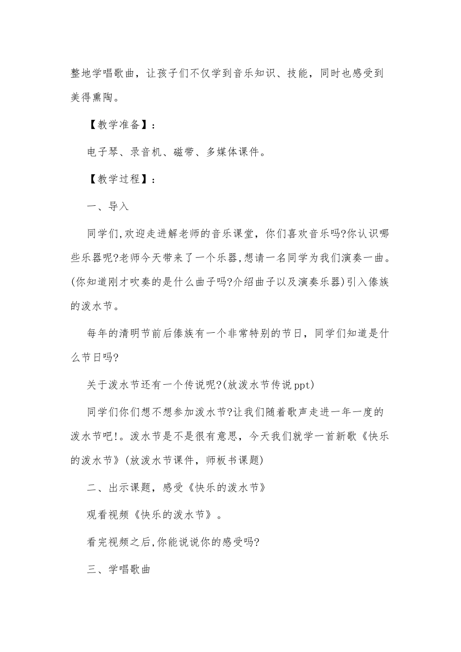 5篇《快乐的泼水节》教学设计供借鉴.docx_第2页