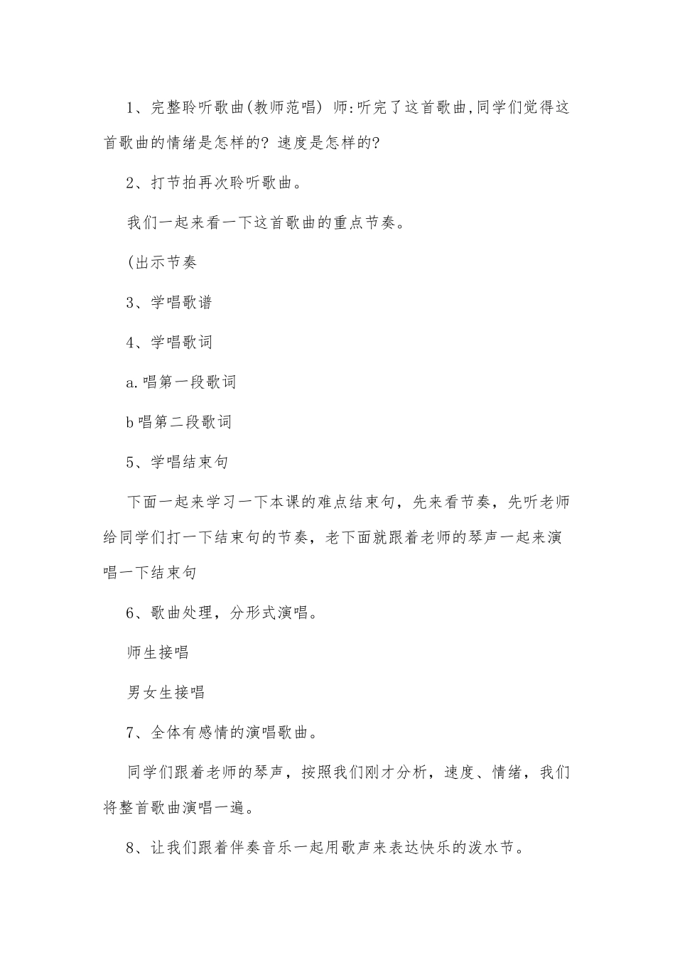 5篇《快乐的泼水节》教学设计供借鉴.docx_第3页