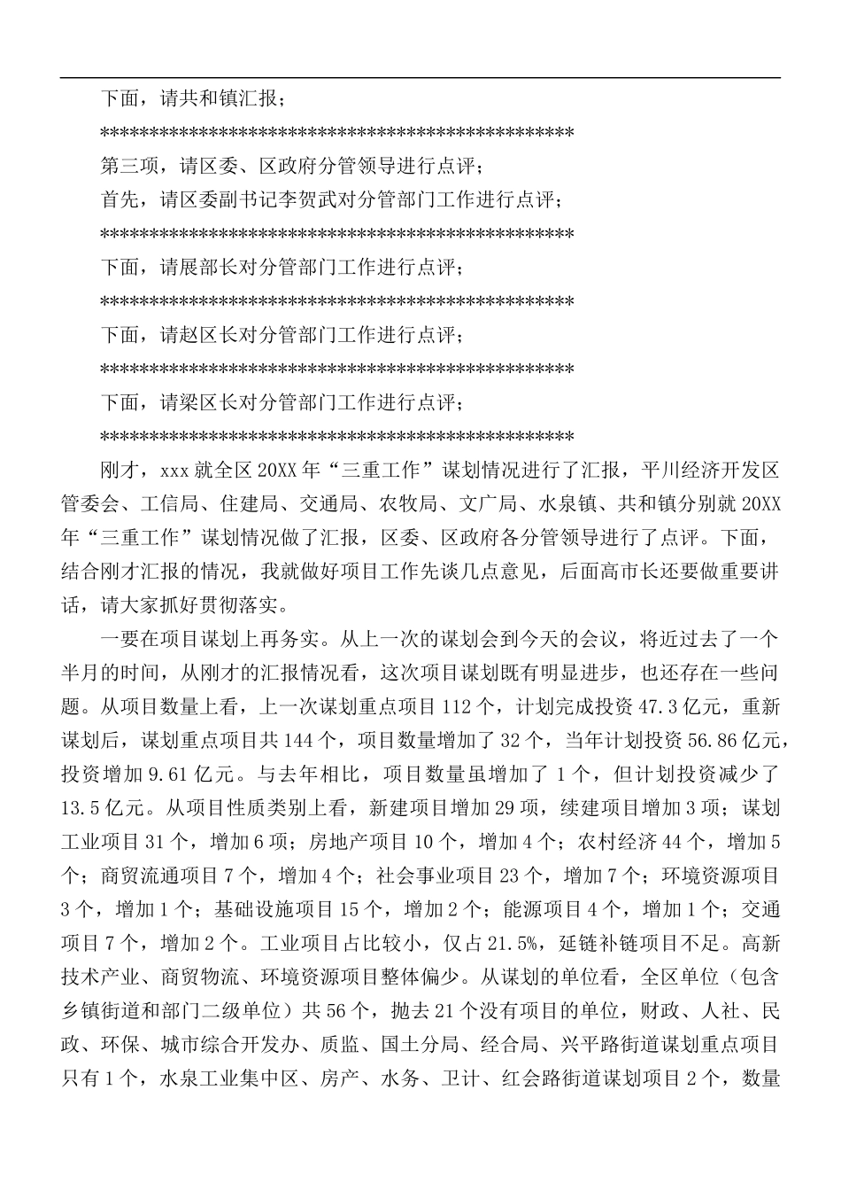 2021年“三重工作”谋划会议主持词及讲话稿.docx_第2页