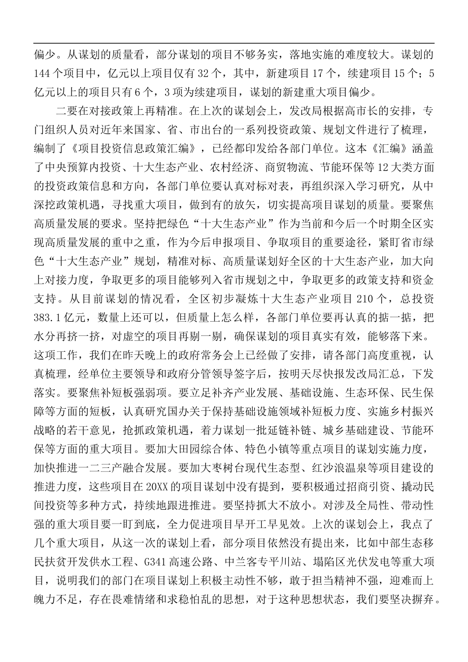 2021年“三重工作”谋划会议主持词及讲话稿.docx_第3页