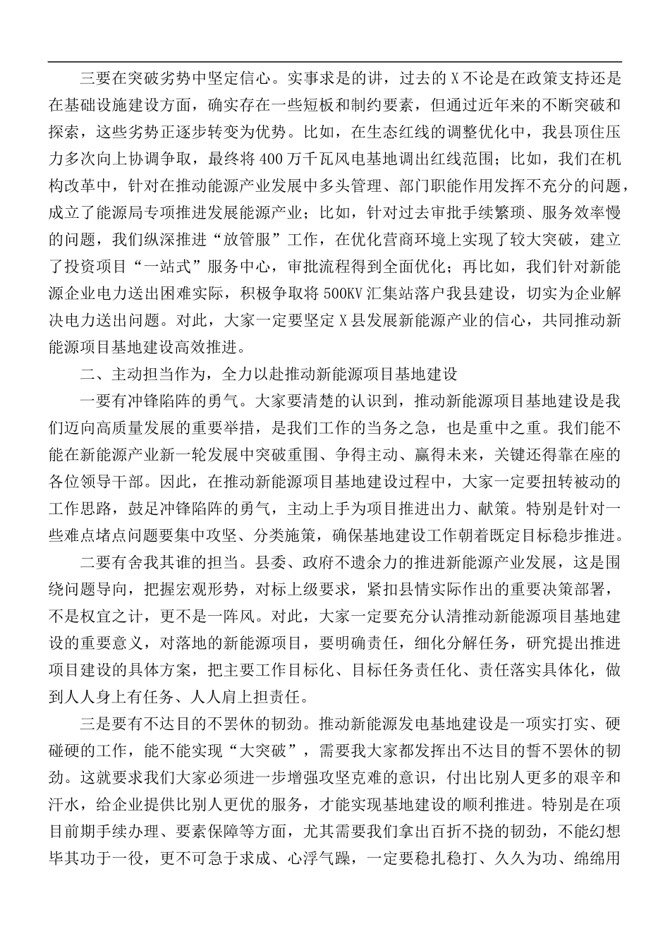 2021年项目建设签约会上的讲话稿.docx_第2页