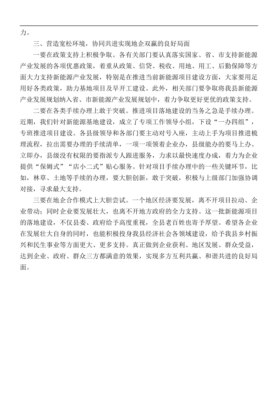 2021年项目建设签约会上的讲话稿.docx_第3页