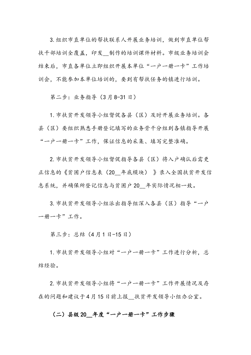 2021年精准帮扶“一户一册一卡”工作实施方案.docx_第2页