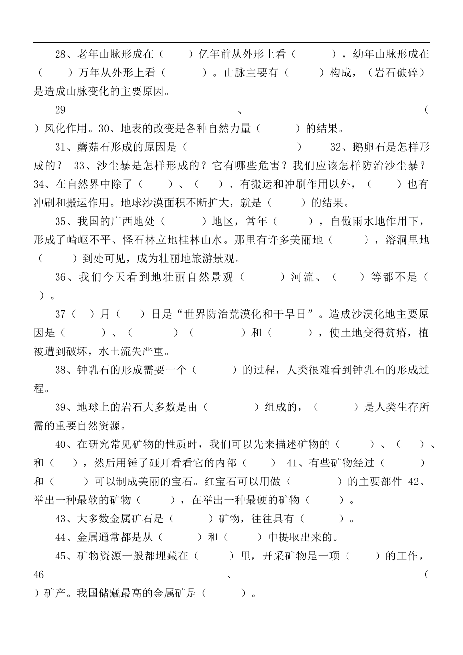 小学科学教师招考专业知识复习题.docx_第3页