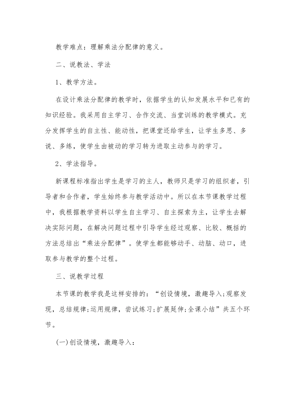 5篇乘法分配律说课稿供借鉴.docx_第2页