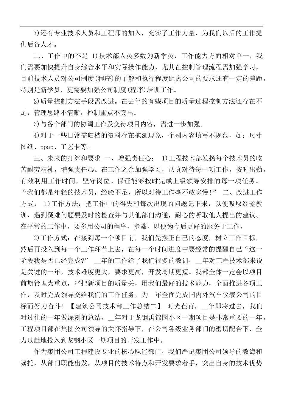 2021年建筑公司技术部工作总结.docx_第2页