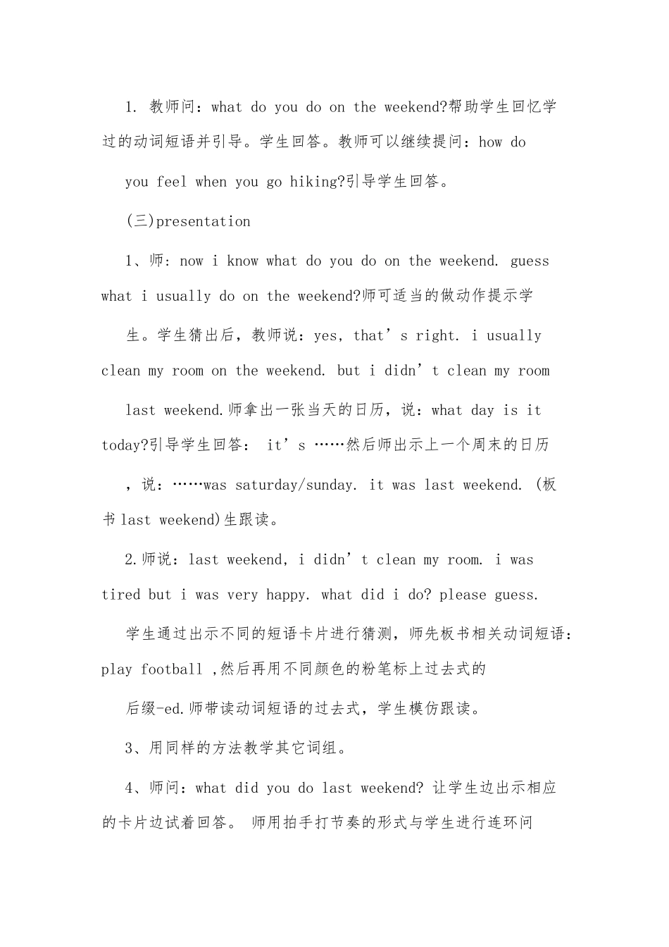 5篇六年级英语《Lastweekend》教案供借鉴.docx_第2页