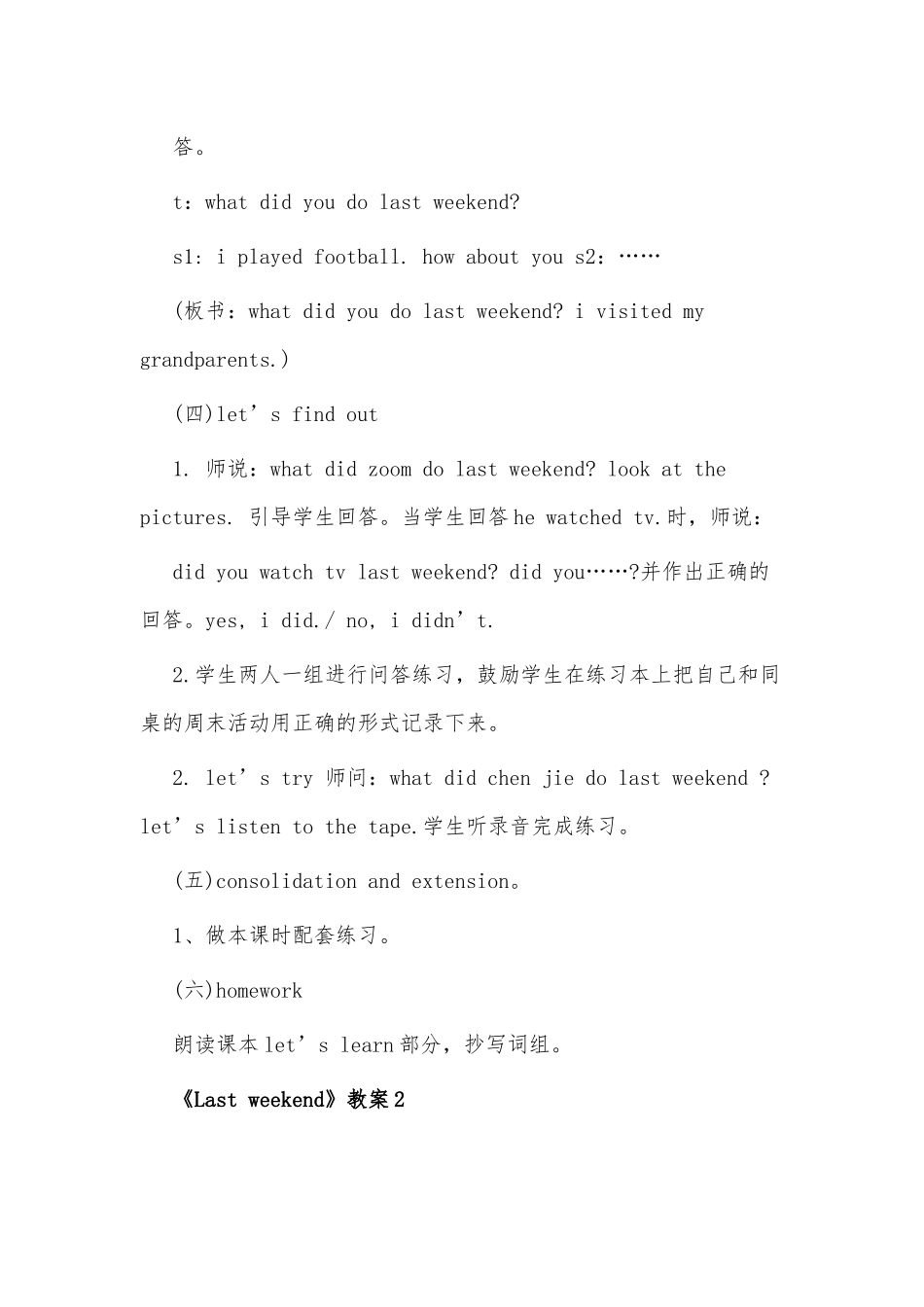 5篇六年级英语《Lastweekend》教案供借鉴.docx_第3页