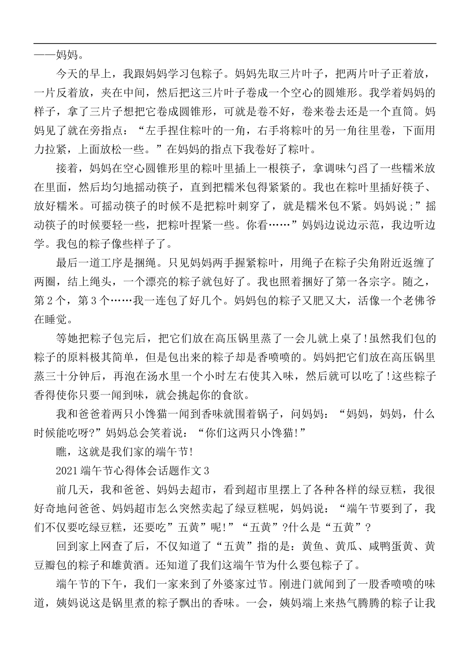 2021年端午节心得体会话题作文5篇.docx_第2页