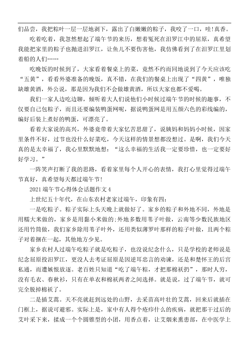 2021年端午节心得体会话题作文5篇.docx_第3页