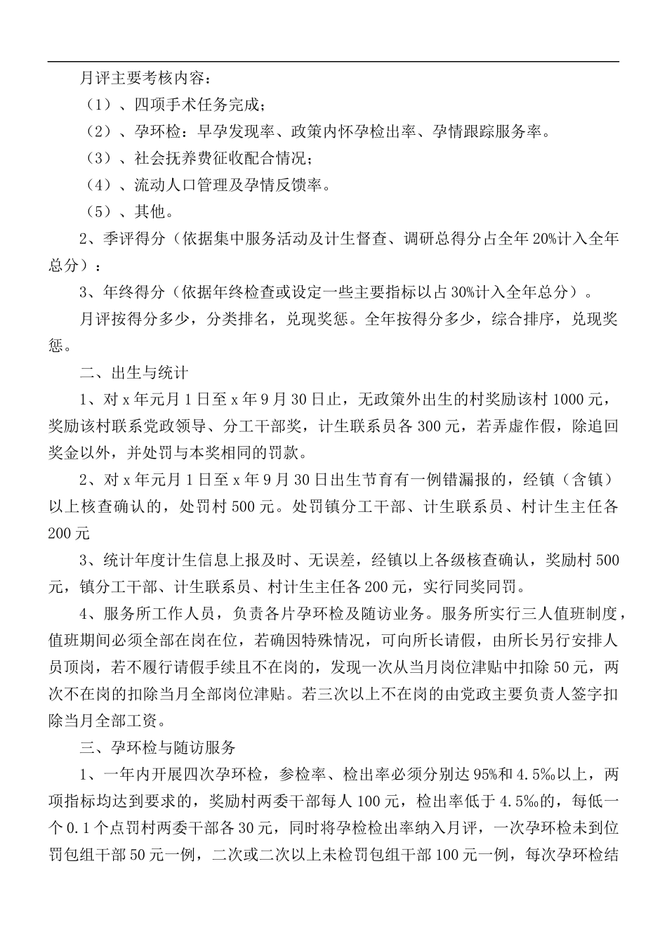 镇人口与计划生育工作目标管理责任制考评方案.docx_第2页