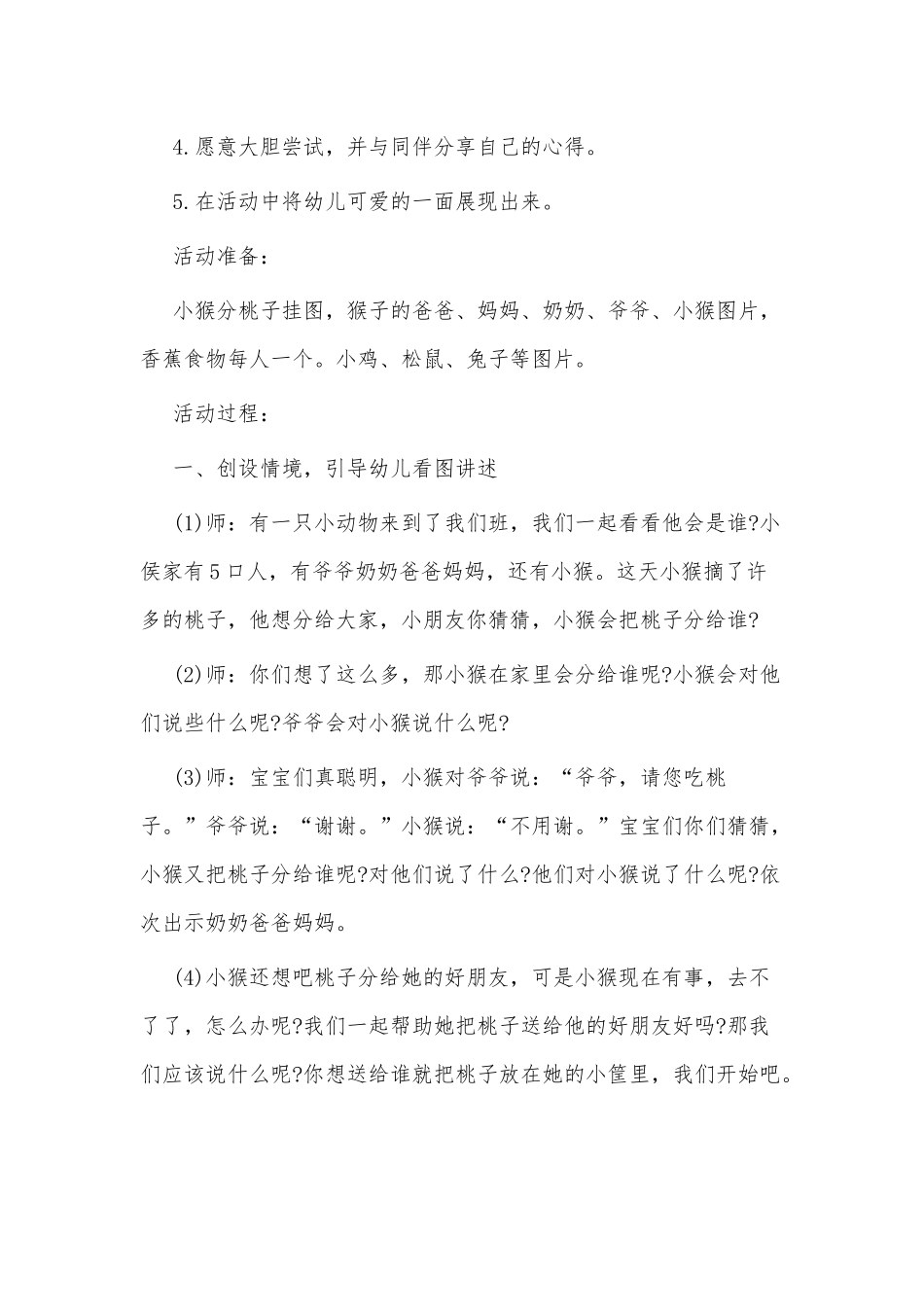 5篇小班社会活动教案供借鉴.docx_第3页