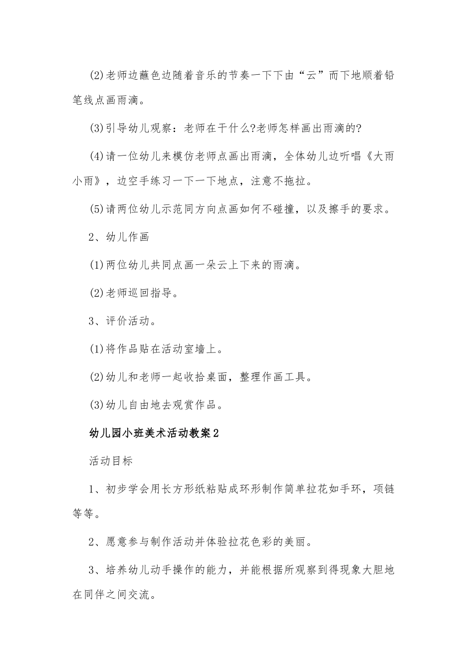 5篇幼儿小班美术活动教案供借鉴.docx_第2页
