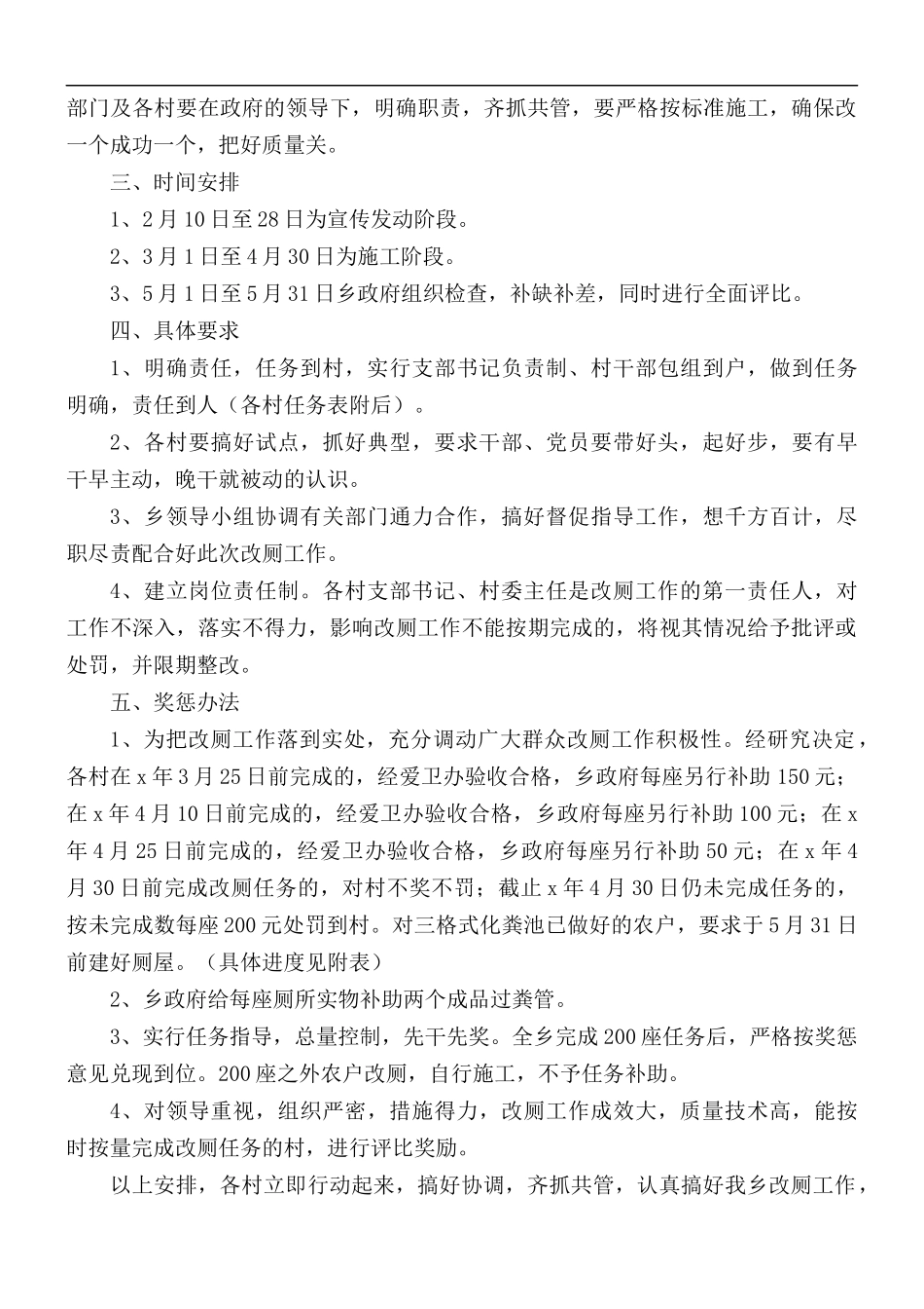 2021年乡重大公共卫生项目农村改厕项目实施方案.docx_第2页