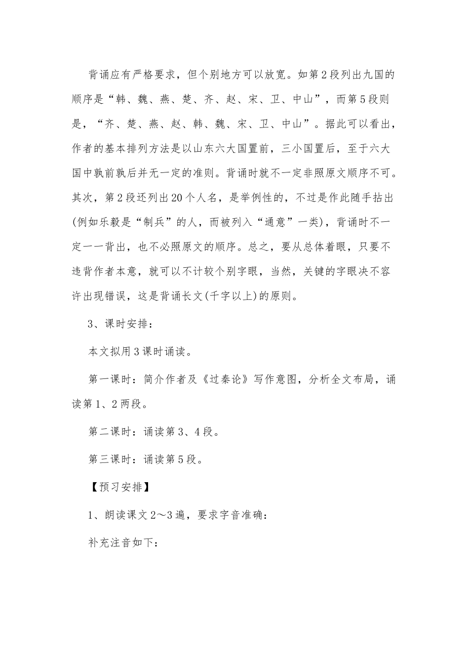 5篇高中语文《过秦论》教案供借鉴.docx_第2页