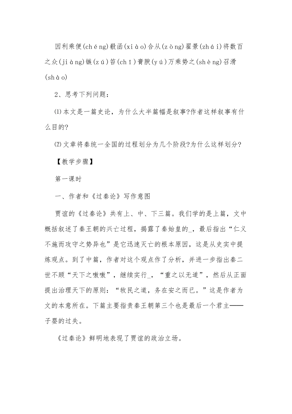 5篇高中语文《过秦论》教案供借鉴.docx_第3页
