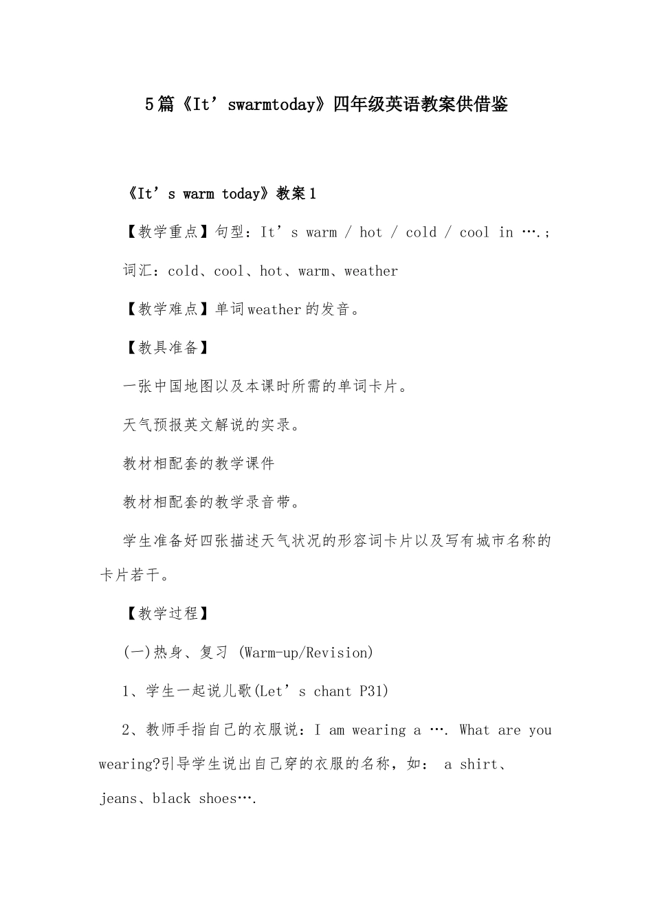 5篇《It’swarmtoday》四年级英语教案供借鉴.docx_第1页