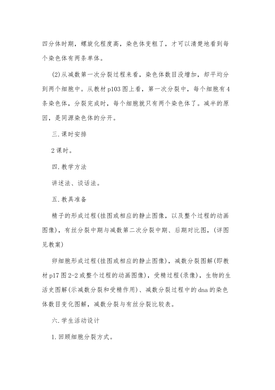 多篇高中生物《减数分裂》教案供借鉴.docx_第3页