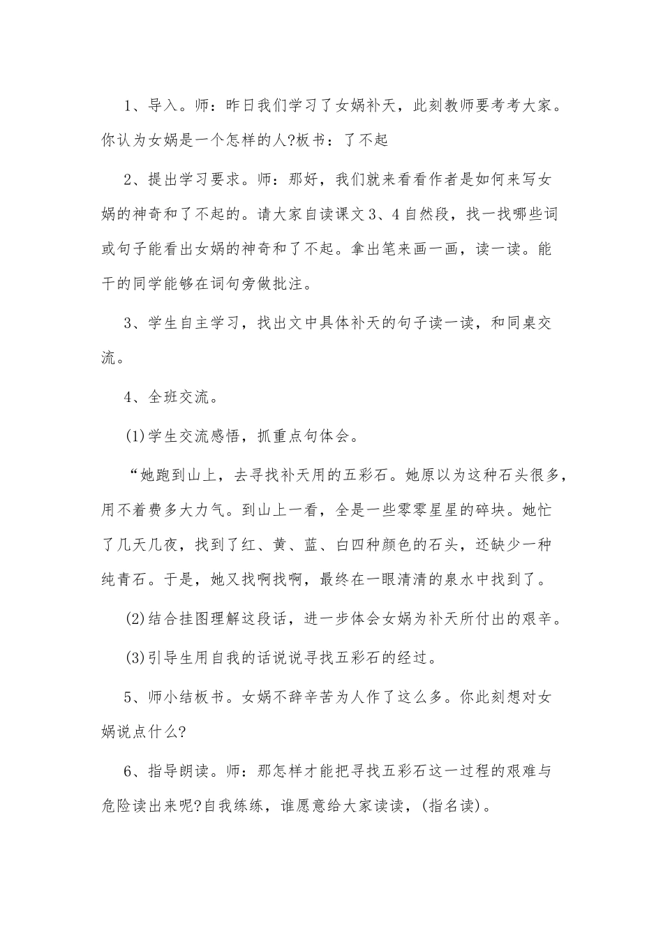 5篇《女娲补天》教学设计供借鉴.docx_第2页