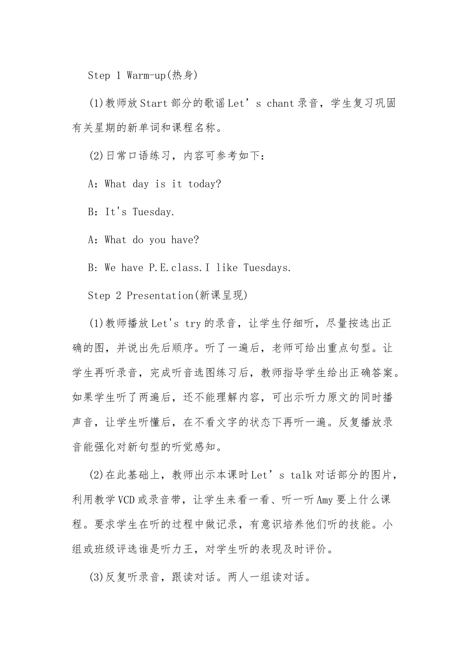 多篇小学五年级上册英语教案设计供借鉴.docx_第2页