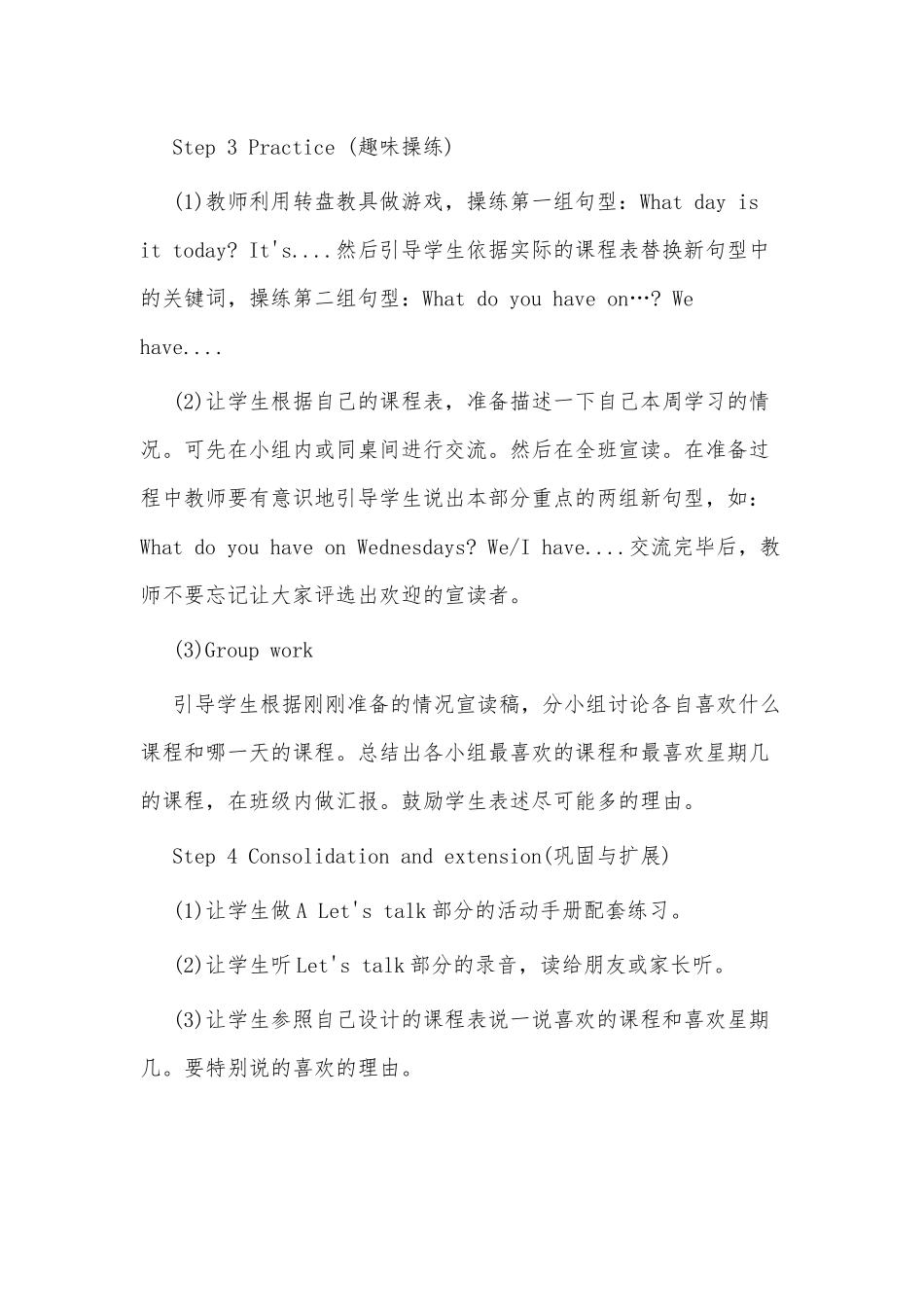 多篇小学五年级上册英语教案设计供借鉴.docx_第3页