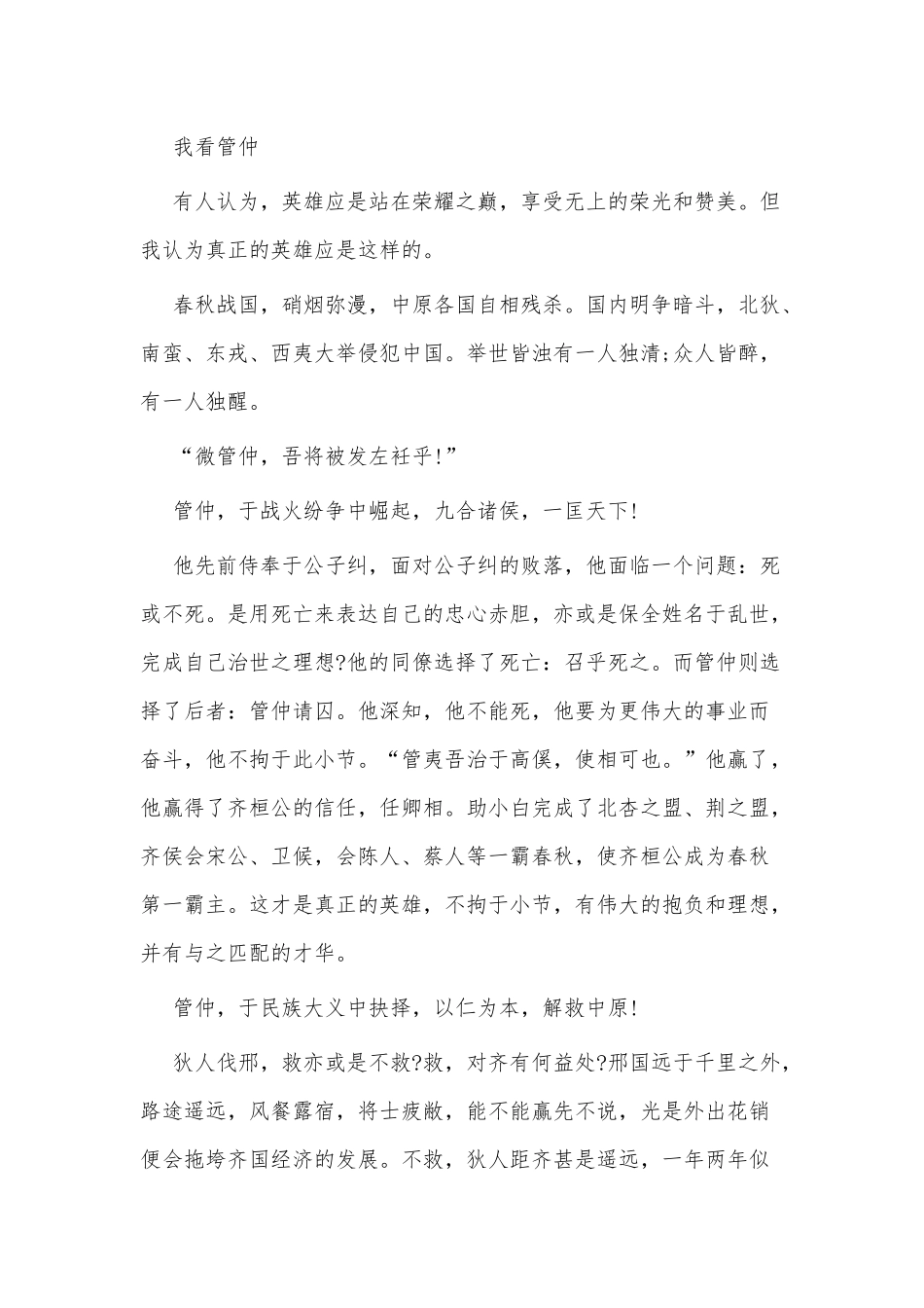 5篇2020全国一卷高考语文满分作文供借鉴.docx_第2页