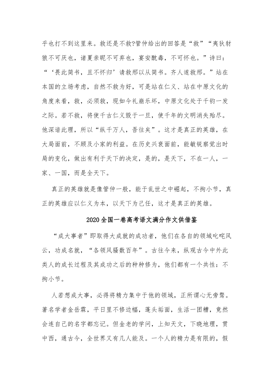 5篇2020全国一卷高考语文满分作文供借鉴.docx_第3页
