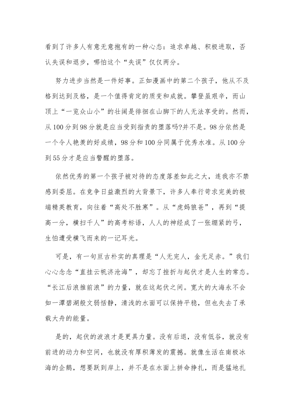 5篇高考满分作文优秀范文供借鉴.docx_第3页