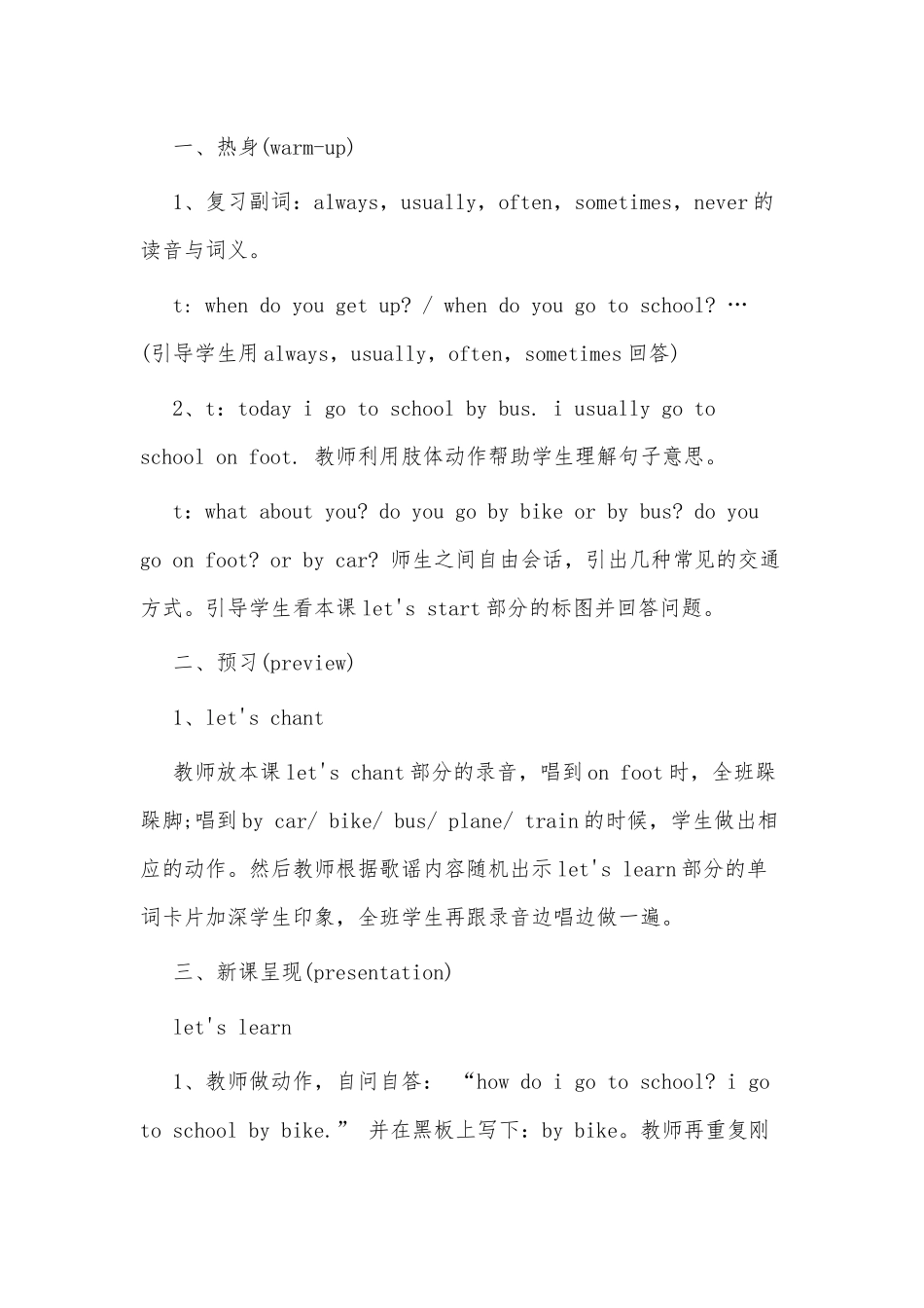 5篇六年级《HowDoYouGoThere》教案供借鉴.docx_第2页