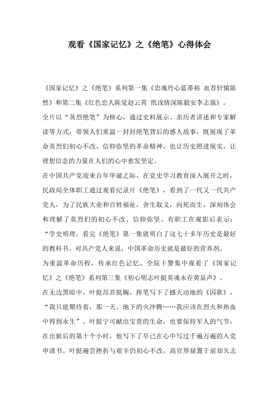 观看《国家记忆》之《绝笔》心得体会.docx_第1页
