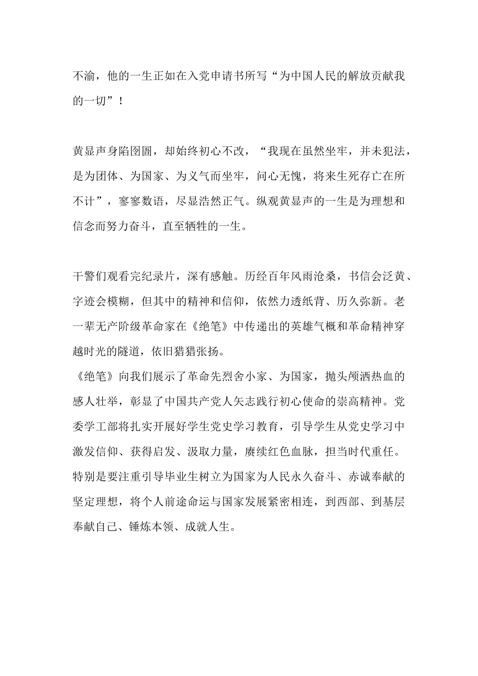 观看《国家记忆》之《绝笔》心得体会.docx_第2页