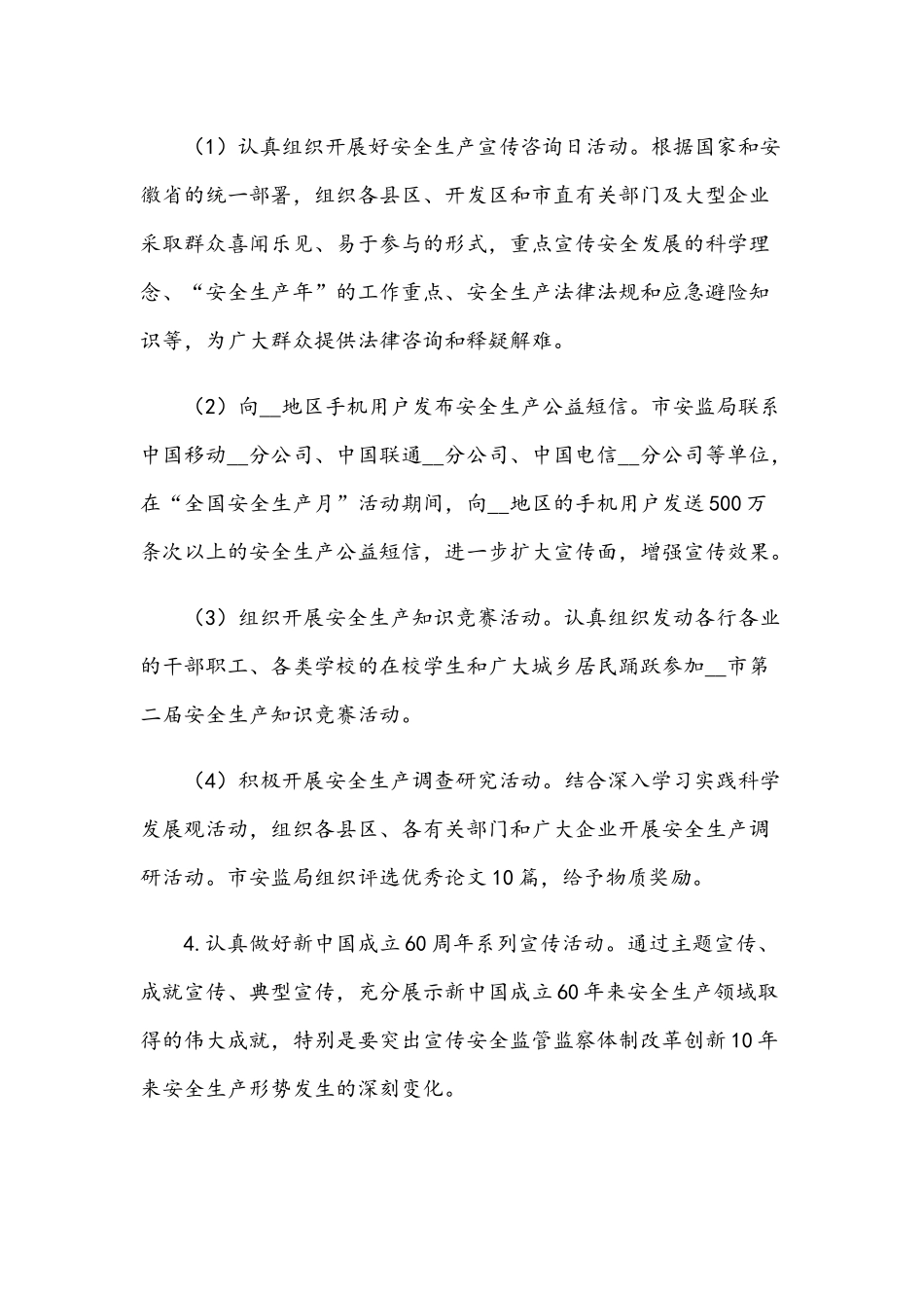 2021年安全生产宣传教育行动实施方案范文稿.docx_第3页