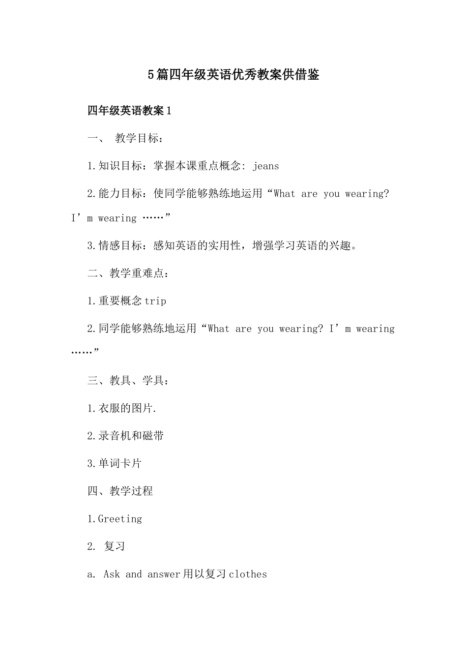 5篇四年级英语优秀教案供借鉴.docx_第1页