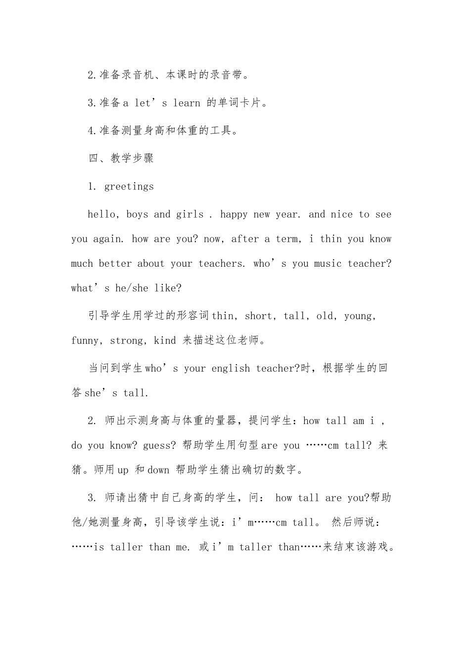 5篇六年级《HowTallAreYou》教案供借鉴.docx_第2页
