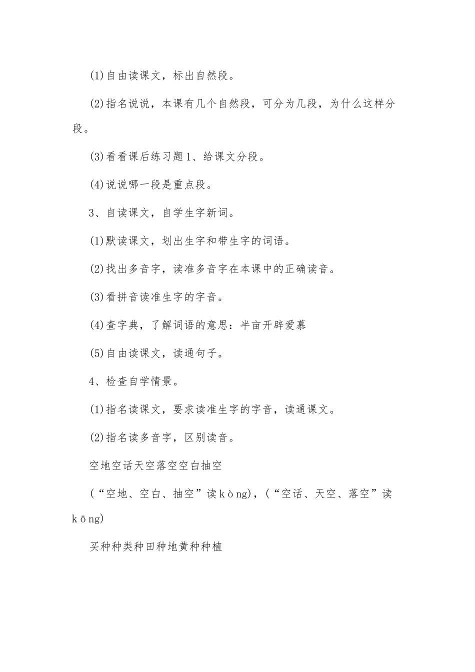 5篇《落花生》教学设计供借鉴.docx_第2页