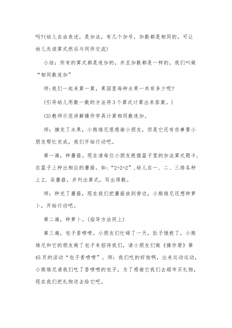 5篇幼儿园大班数学加法教案供借鉴.docx_第3页