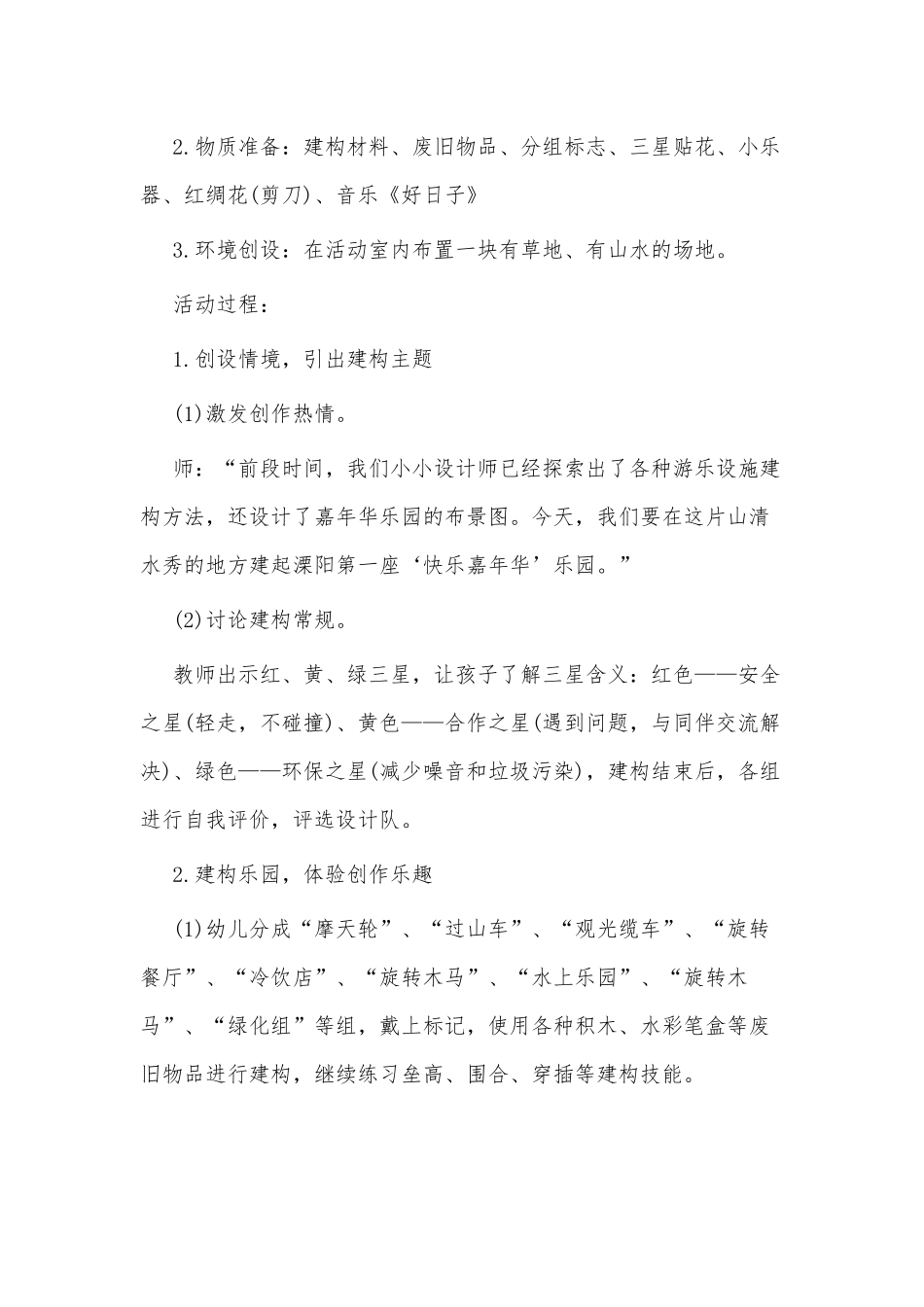 5篇幼儿大班游戏活动教案供借鉴.docx_第2页