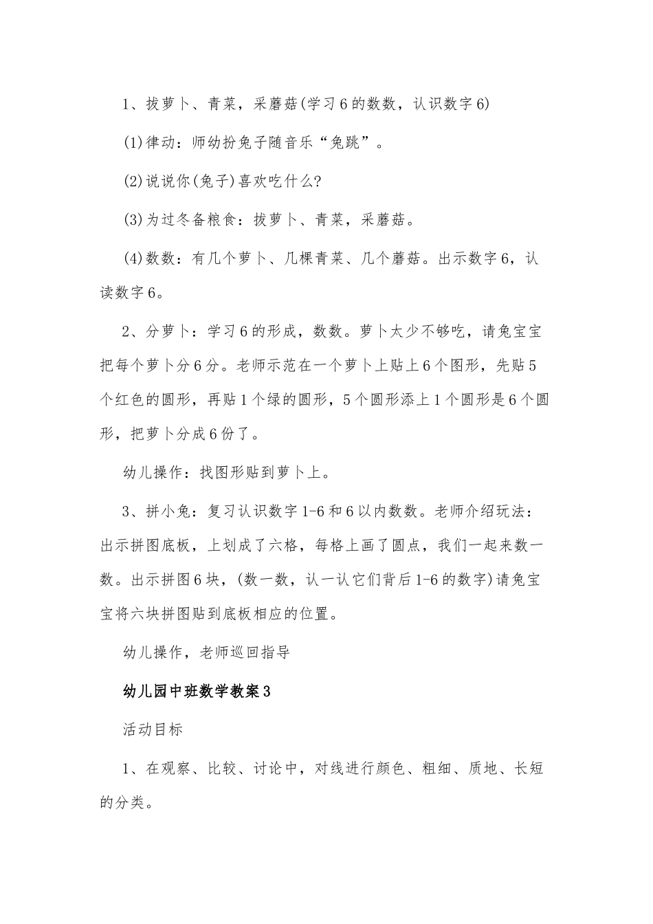 5篇幼儿中班数学教案供借鉴.docx_第3页