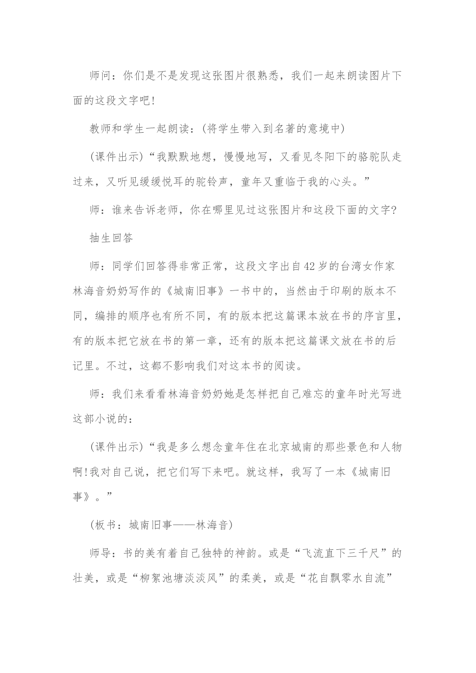 多篇《城南旧事》教学设计供借鉴.docx_第2页