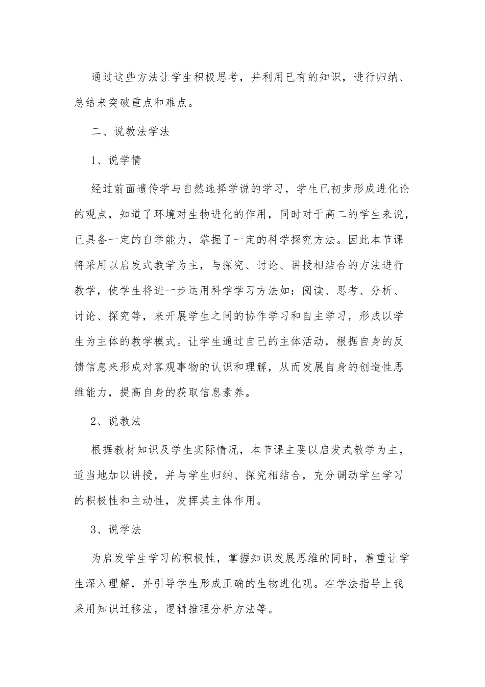 5篇中学生物教师资格证说课稿供借鉴.docx_第3页