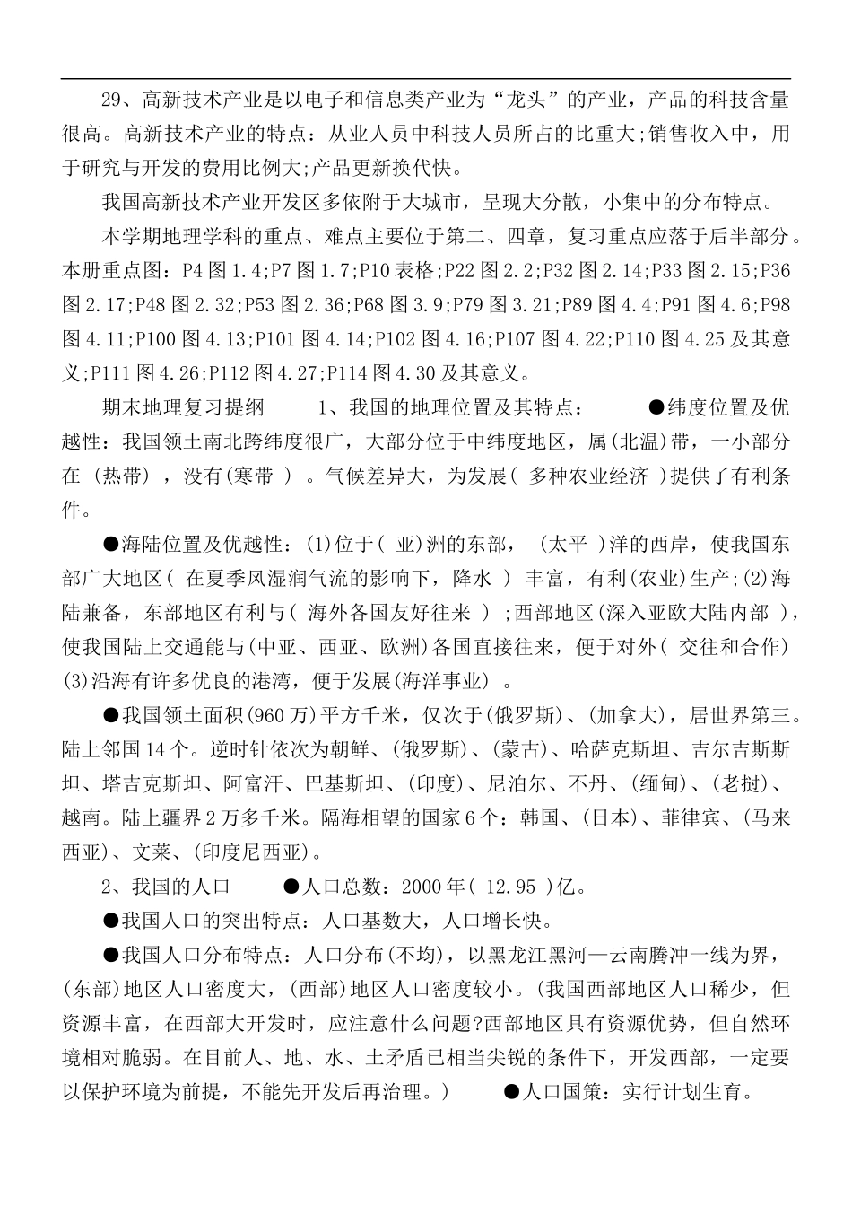 八年级地理上册知识点与复习提纲.docx_第3页