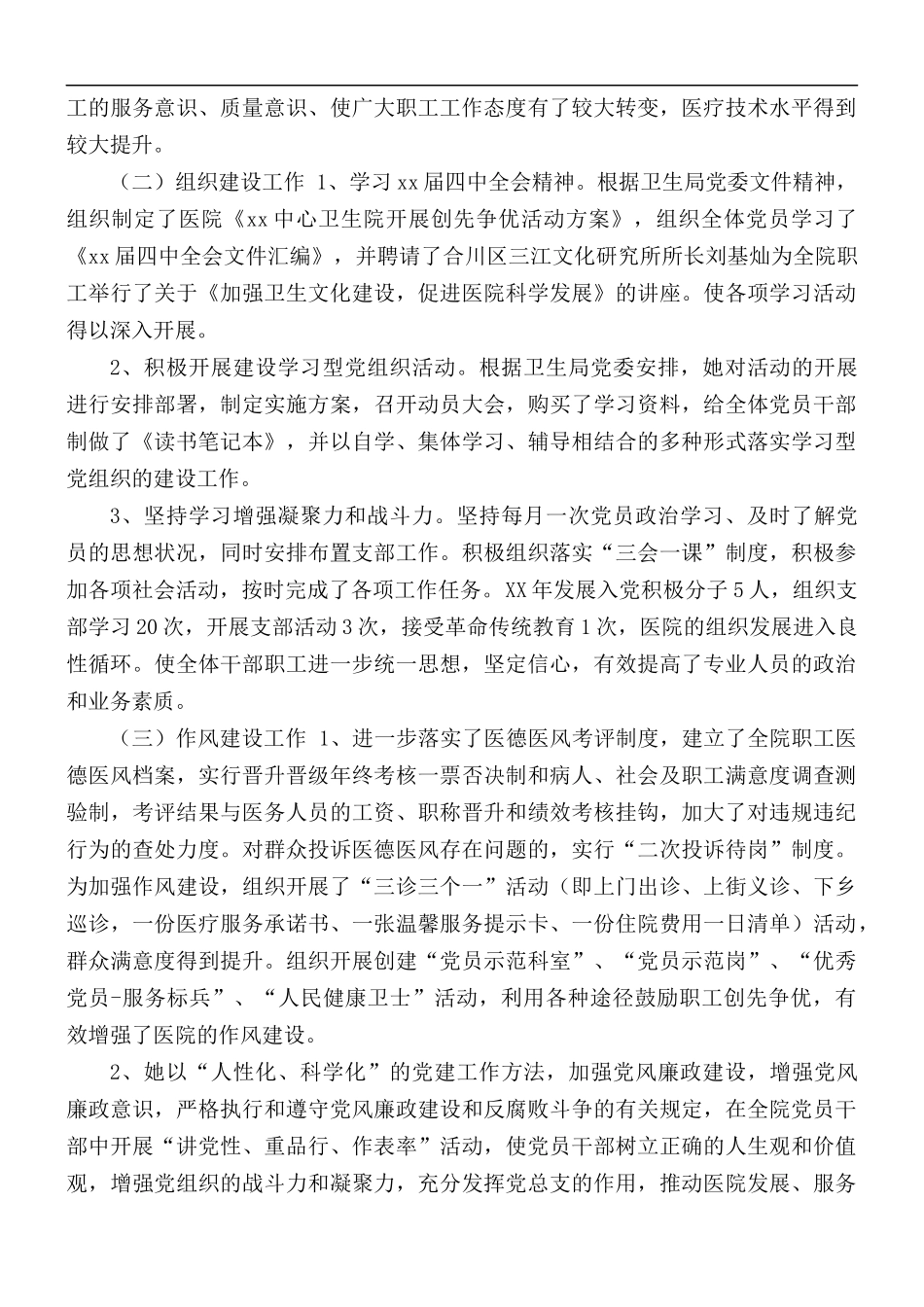2021年医院优秀党务工作者事迹材料2篇.docx_第2页