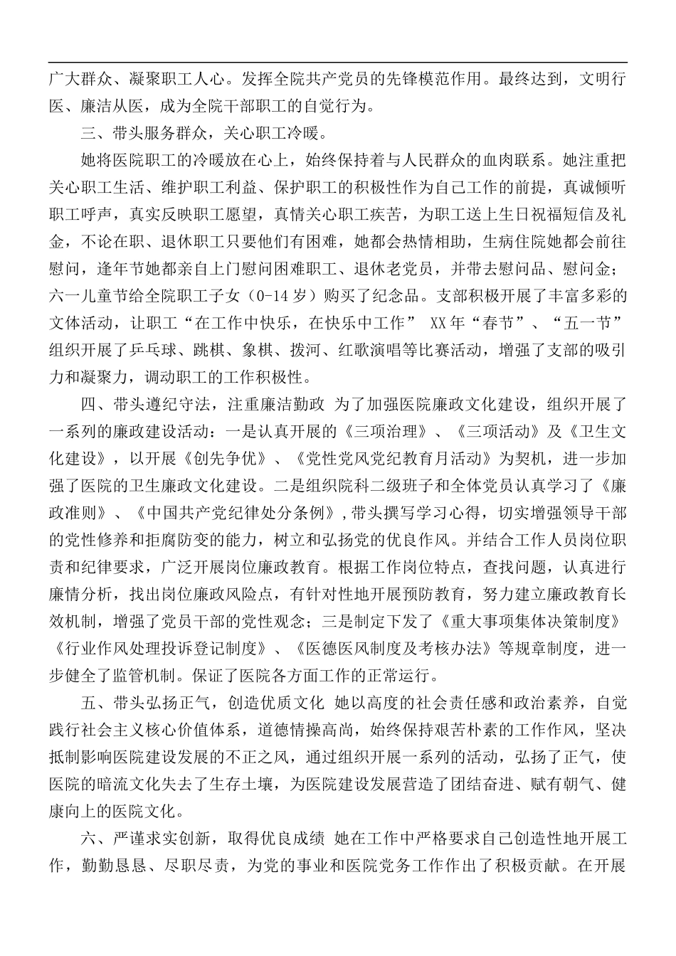 2021年医院优秀党务工作者事迹材料2篇.docx_第3页