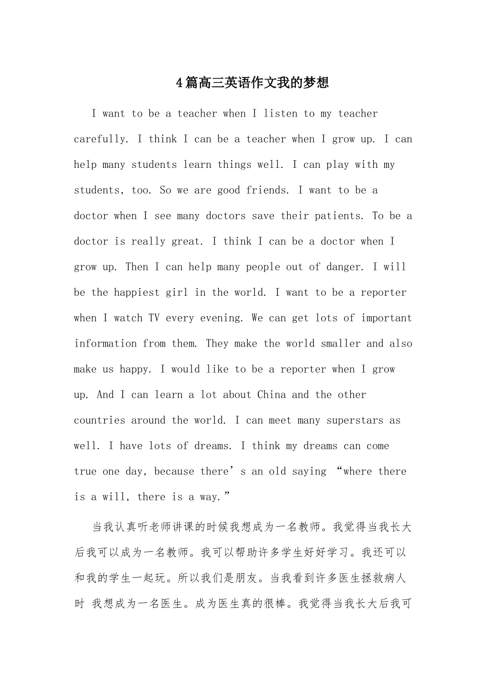 4篇高三英语作文我的梦想.docx_第1页
